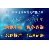 武昌公司注冊(cè)|武昌無(wú)地址注冊(cè)公司|武昌代理記賬