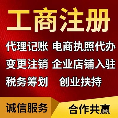 武漢東高區(qū)無(wú)地址注冊(cè)公司-工商代辦-武漢代理記帳