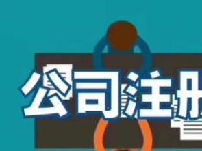 企業(yè)全生命周期服務(wù) 從注冊到注銷，公司買賣與稅務(wù)代理的重慶與武漢實(shí)踐