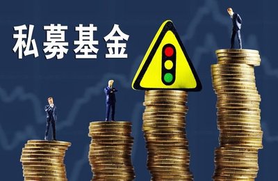 首批第四類私募正式落地，三家機(jī)構(gòu)率先試水