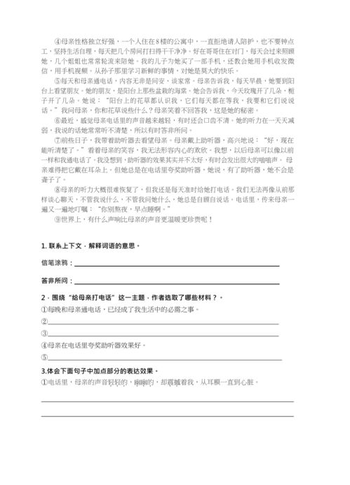 江蘇省鎮(zhèn)江市潤(rùn)州區(qū)2022-2023學(xué)年六年級(jí)上學(xué)期期末教育教學(xué)質(zhì)量監(jiān)測(cè)與評(píng)價(jià)語文試卷解析
