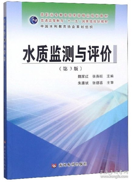 《水質(zhì)監(jiān)測(cè)與評(píng)價(jià)》（第3版） 高職高專教育國家級(jí)精品規(guī)劃教材在教育教學(xué)檢測(cè)與評(píng)價(jià)活動(dòng)中的引領(lǐng)作用